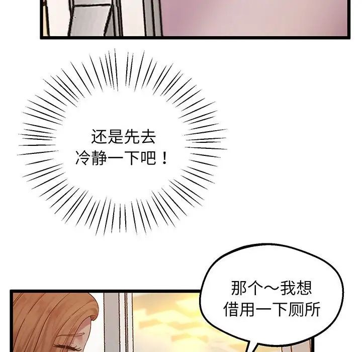 上门男家教第6话