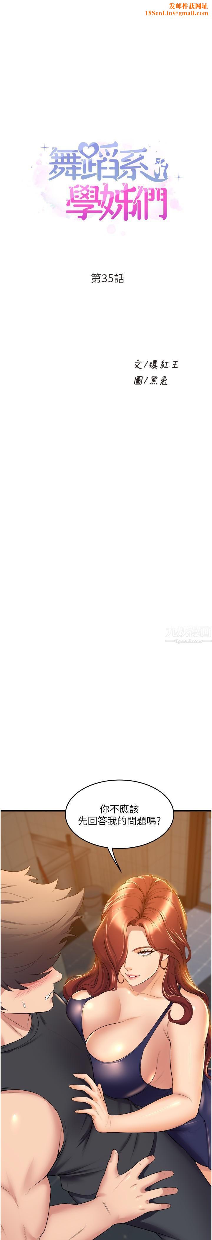 舞蹈系学姊们第35话-第一次来吧?