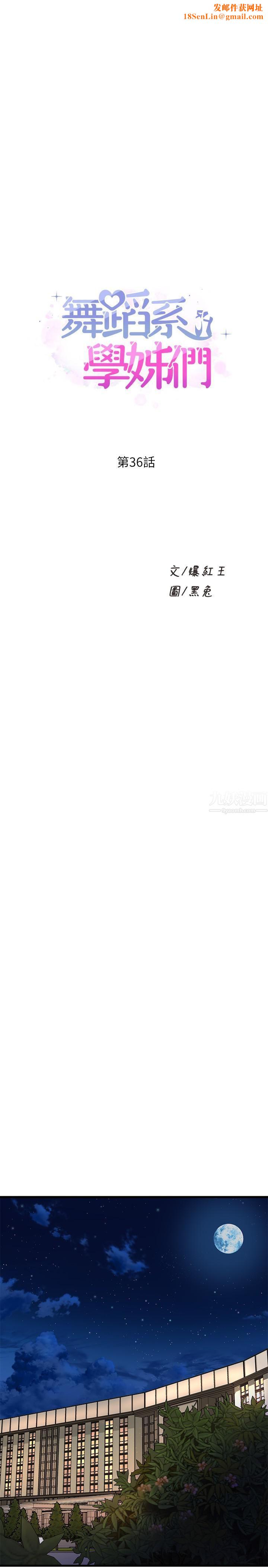 舞蹈系学姊们第36话-听好,你是我的瞭