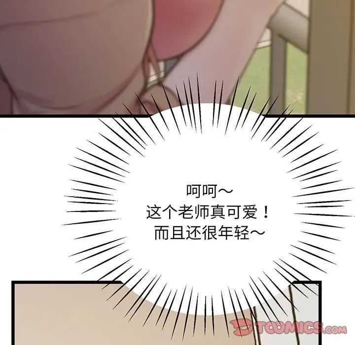 上门男家教第7话