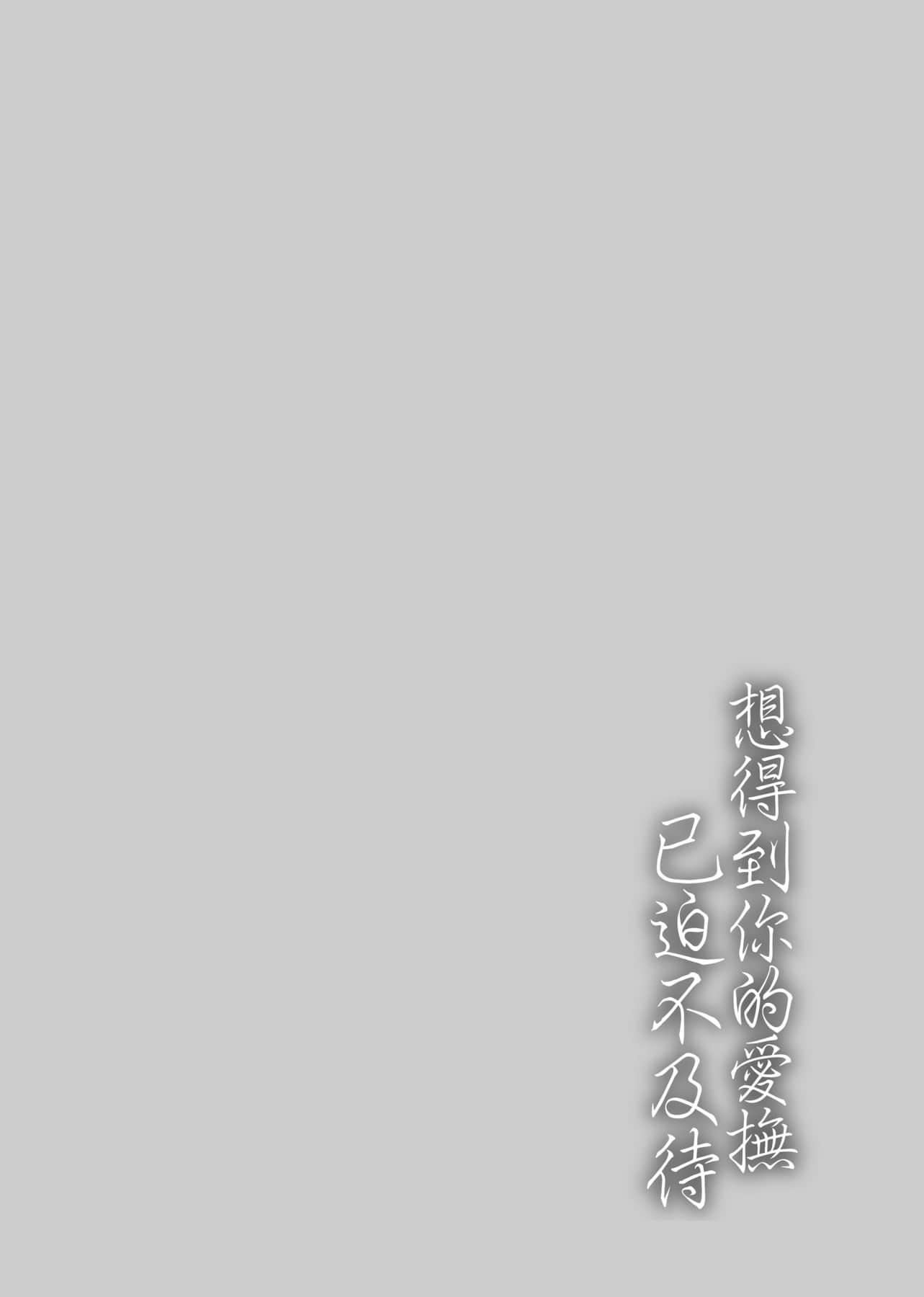 [消火器]ふれてほしくてたまらない想得到你的爱抚已迫不及待[中国翻訳][DL版][消火器]ふれてほしくてたまらない[中国翻訳][DL版]