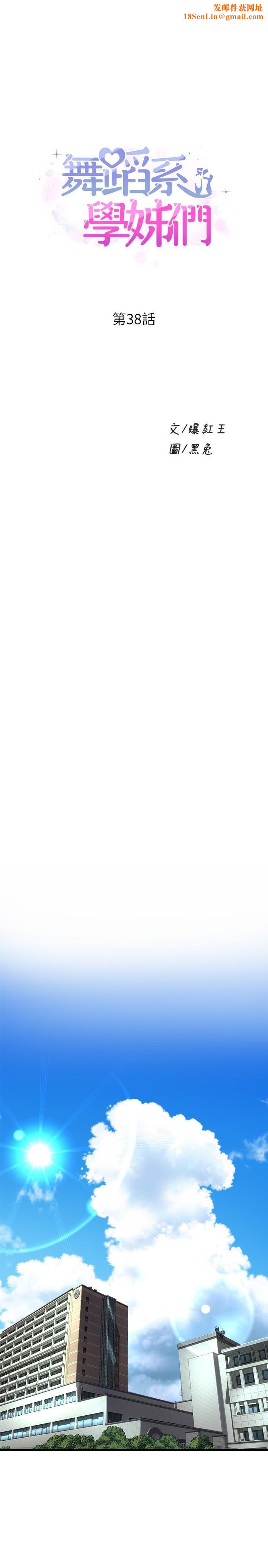 舞蹈系学姊们第38话-我要你随传随到