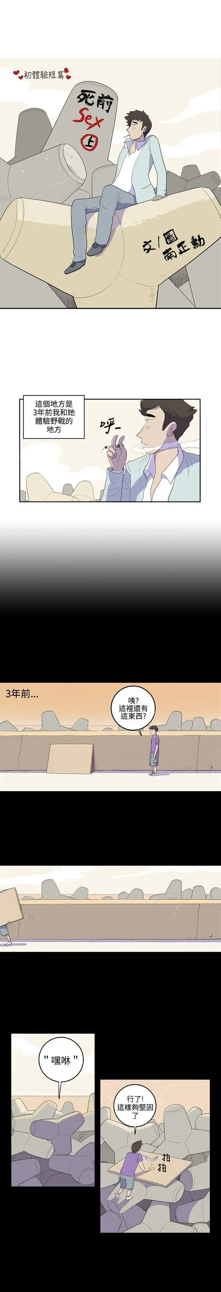 10人10色:初体验南政勋-死前sex(上)
