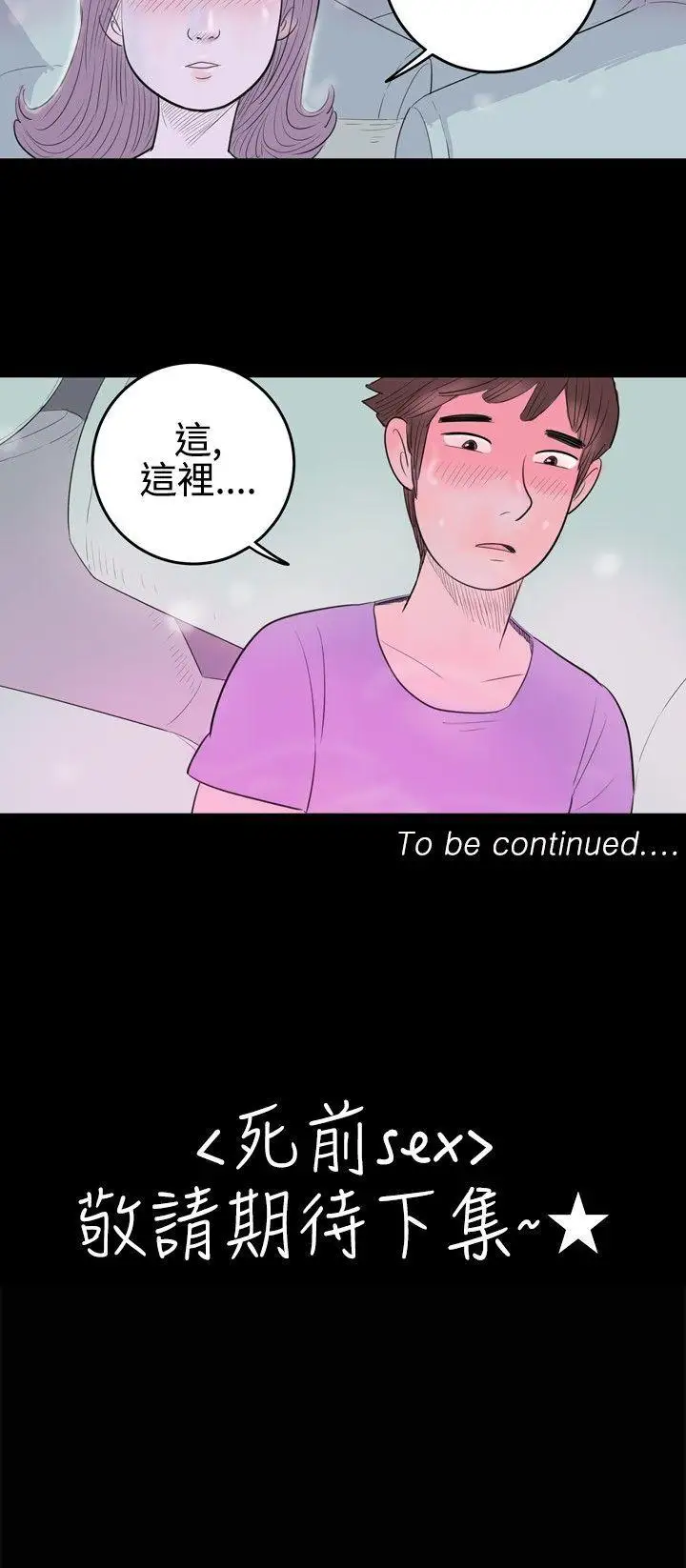 10人10色:初体验南政勋-死前sex(上)