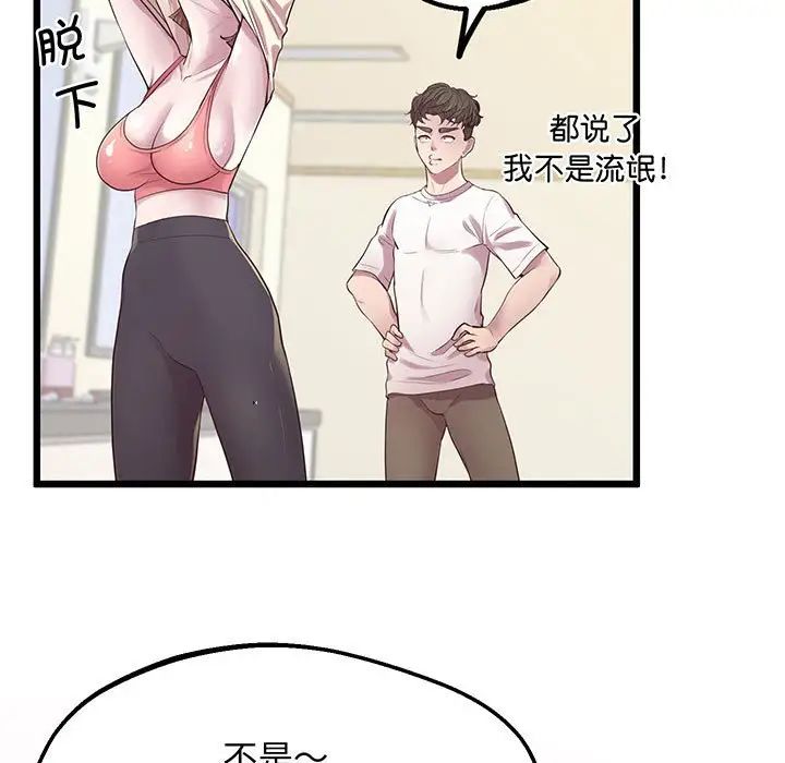 上门男家教第8话