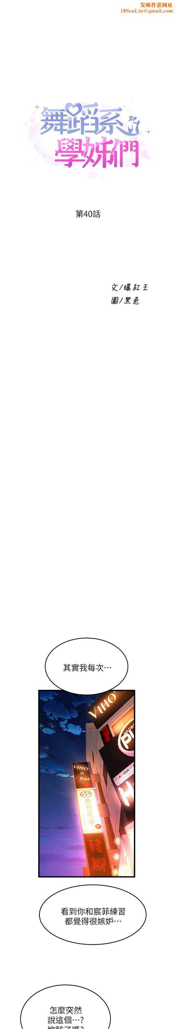 舞蹈系学姊们第40话-确认彼此心意后的激战