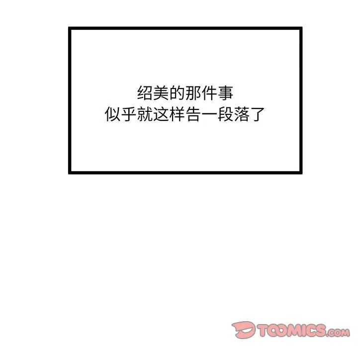 上门男家教第8话