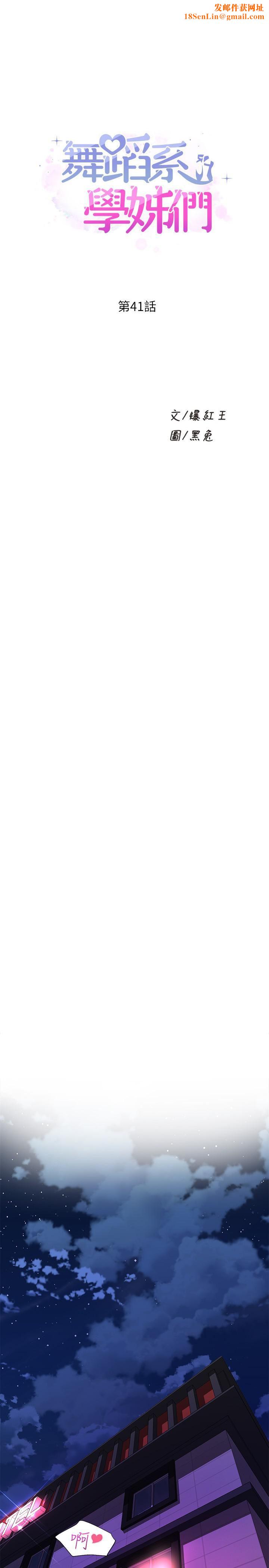 舞蹈系学姊们第41话-在外面好害羞…