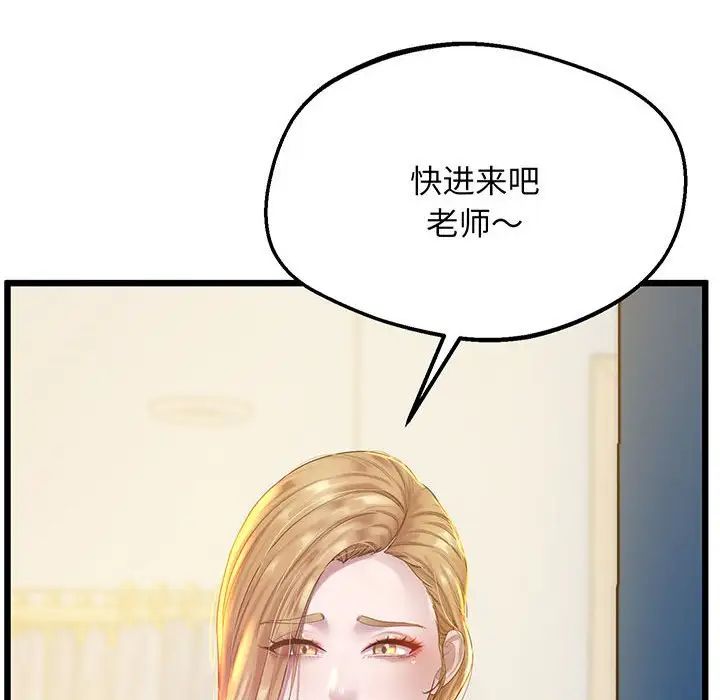 上门男家教第8话