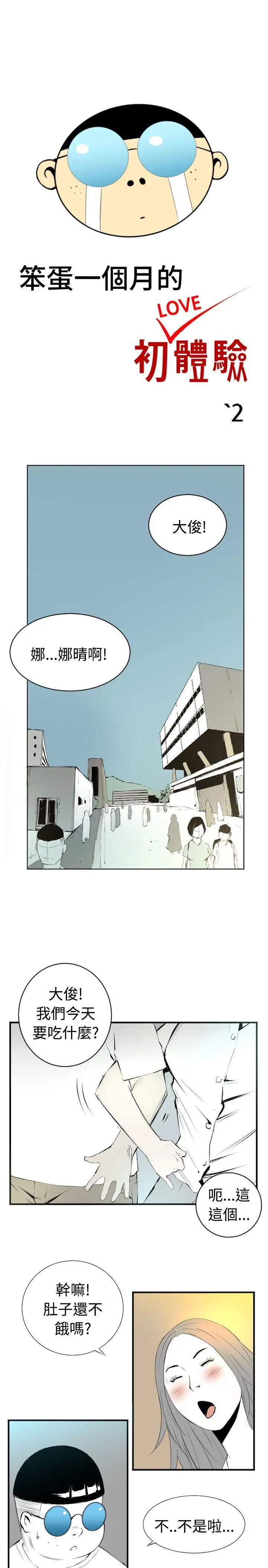 10人10色:初体验钱葛意-笨蛋一个月的初体验(下)