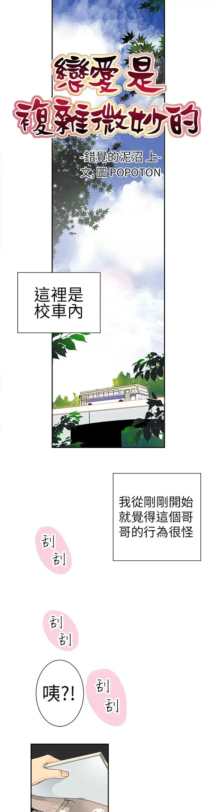10人10色:初体验POPOTON-错觉的泥沼(上)