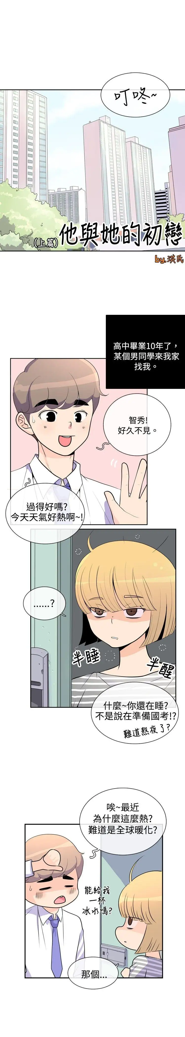 10人10色:初体验洪氏-他与她的初恋(上篇)
