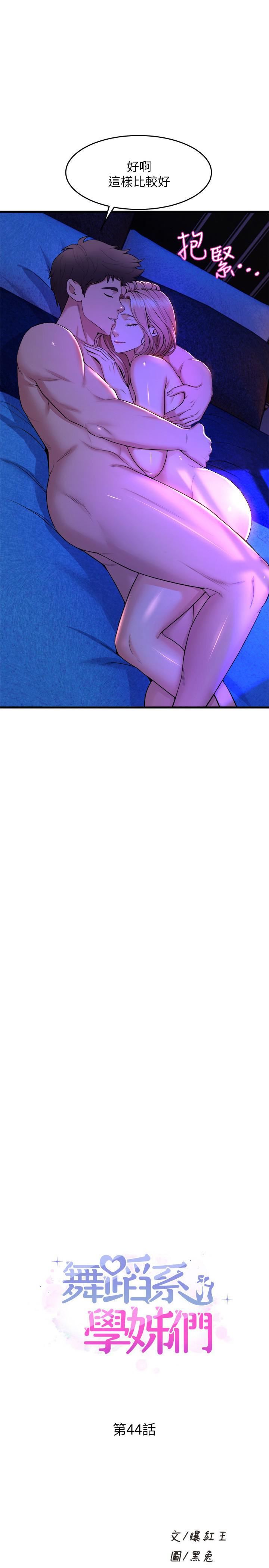 舞蹈系学姊们第44话-拥有性感身躯的学姊们