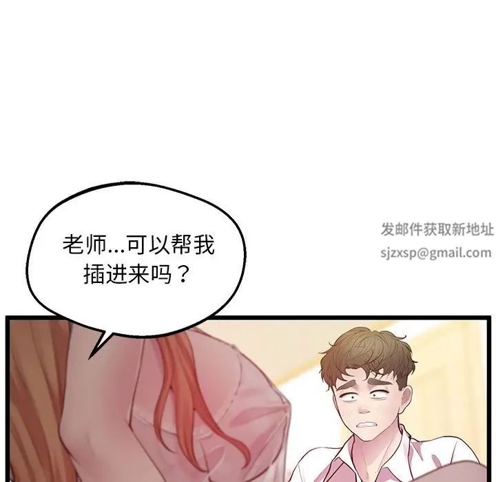 上门男家教第10话