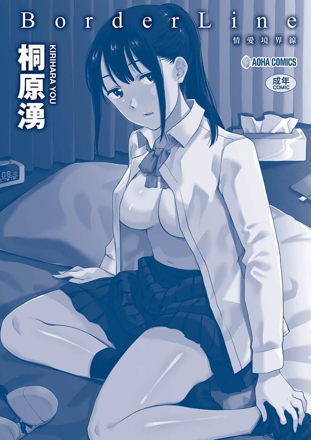 [桐原涌]BorderLine[中国翻訳][DL版][桐原涌]BorderLine[中国翻訳][DL版]