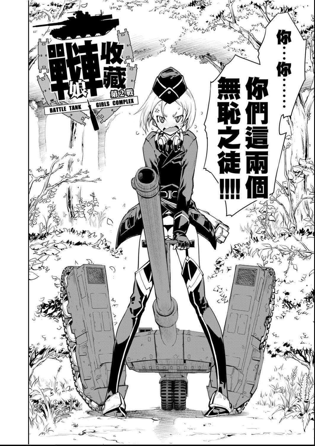 [铃木狂太郎]戦车コレ[Digital[BOOKWALKERDLsite]][战车娘收藏][铃木狂太郎]戦车コレ[Digital[BOOKWALKER&DLsite]][战车娘收藏]