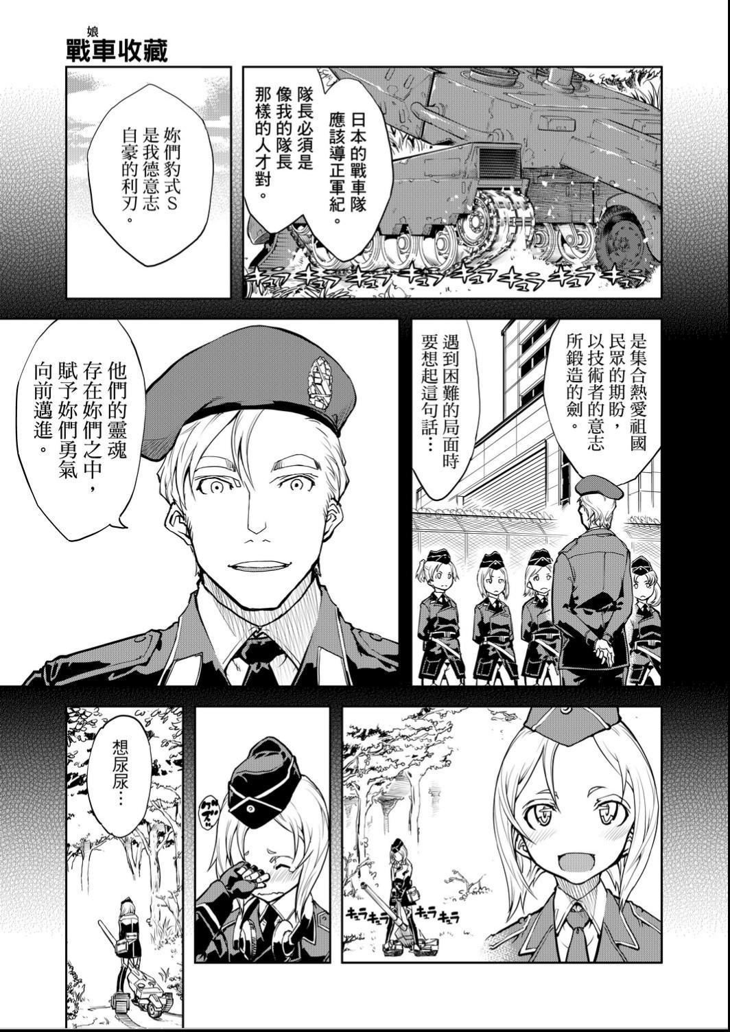 [铃木狂太郎]戦车コレ[Digital[BOOKWALKERDLsite]][战车娘收藏][铃木狂太郎]戦车コレ[Digital[BOOKWALKER&DLsite]][战车娘收藏]