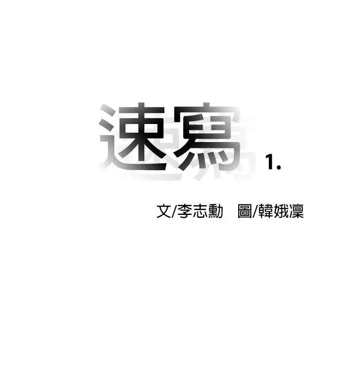 10人10色:初体验李志勋-速写1
