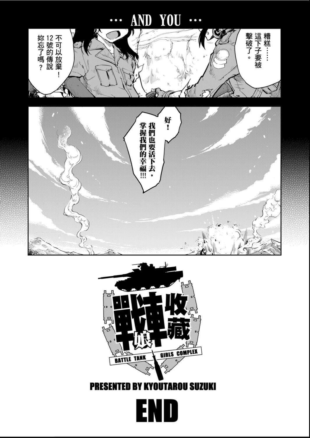 [铃木狂太郎]戦车コレ[Digital[BOOKWALKERDLsite]][战车娘收藏][铃木狂太郎]戦车コレ[Digital[BOOKWALKER&DLsite]][战车娘收藏]
