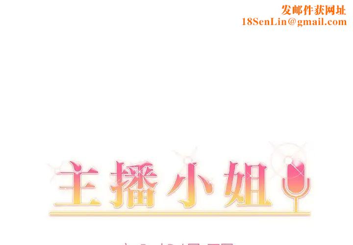主播小姐第34话