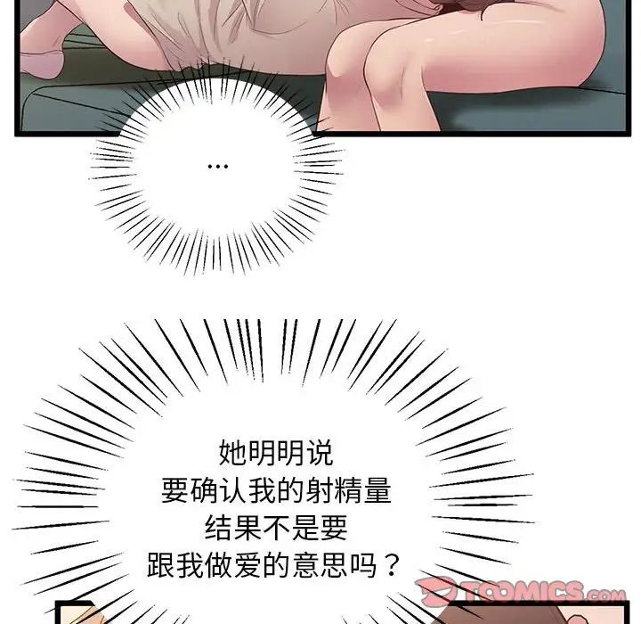 上门男家教第12话