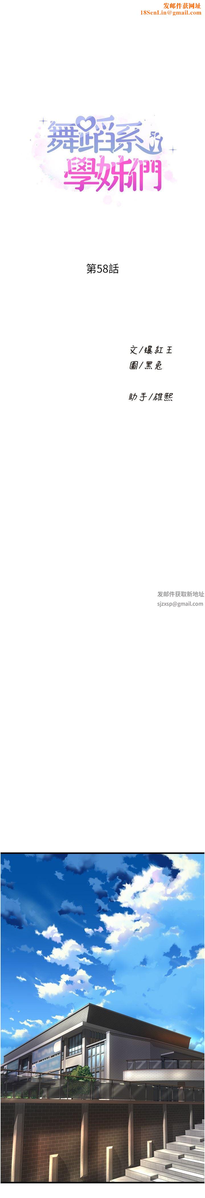 舞蹈系学姊们第58话-「合拍」的舞伴