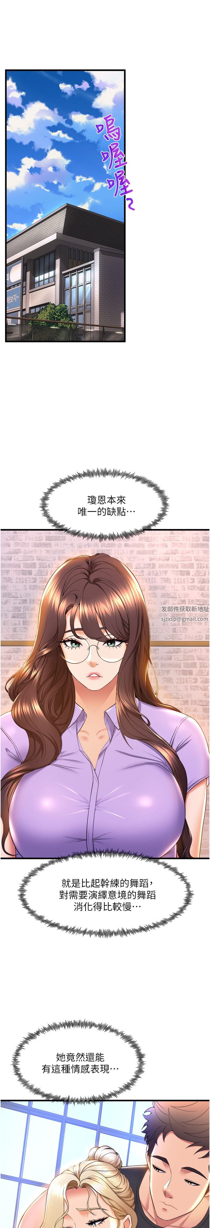 舞蹈系学姊们第58话-「合拍」的舞伴