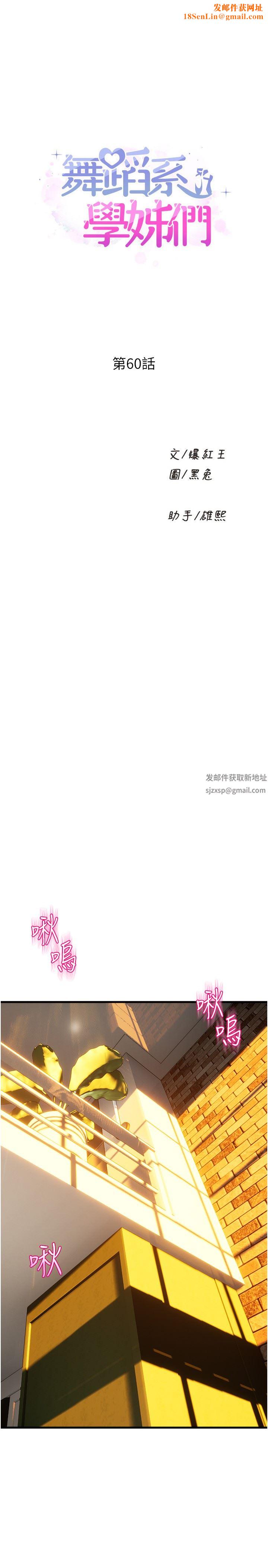 舞蹈系学姊们第60话-继续插，不要拔出来