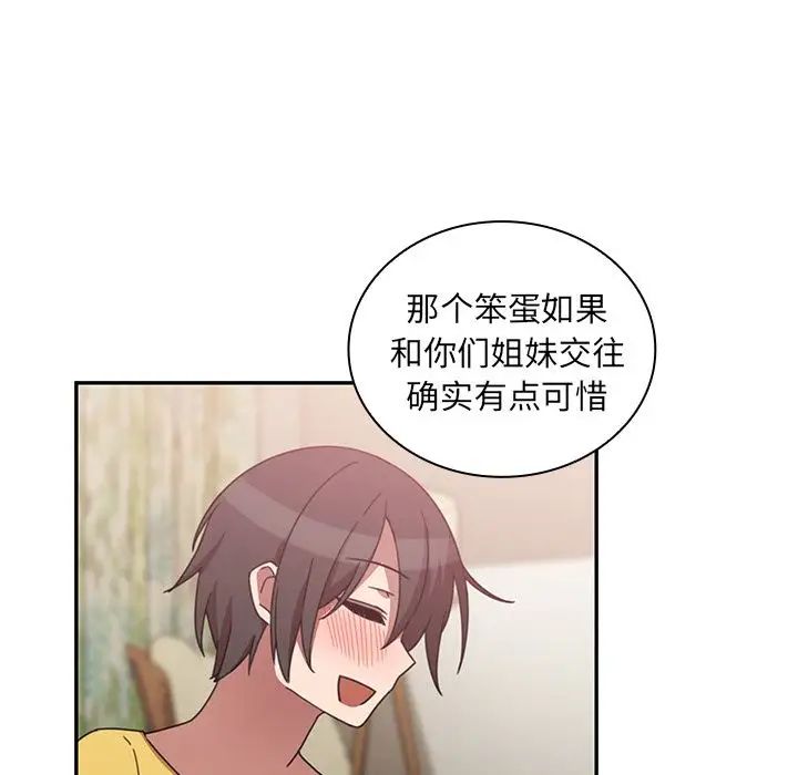 邻家三姐妹第36话