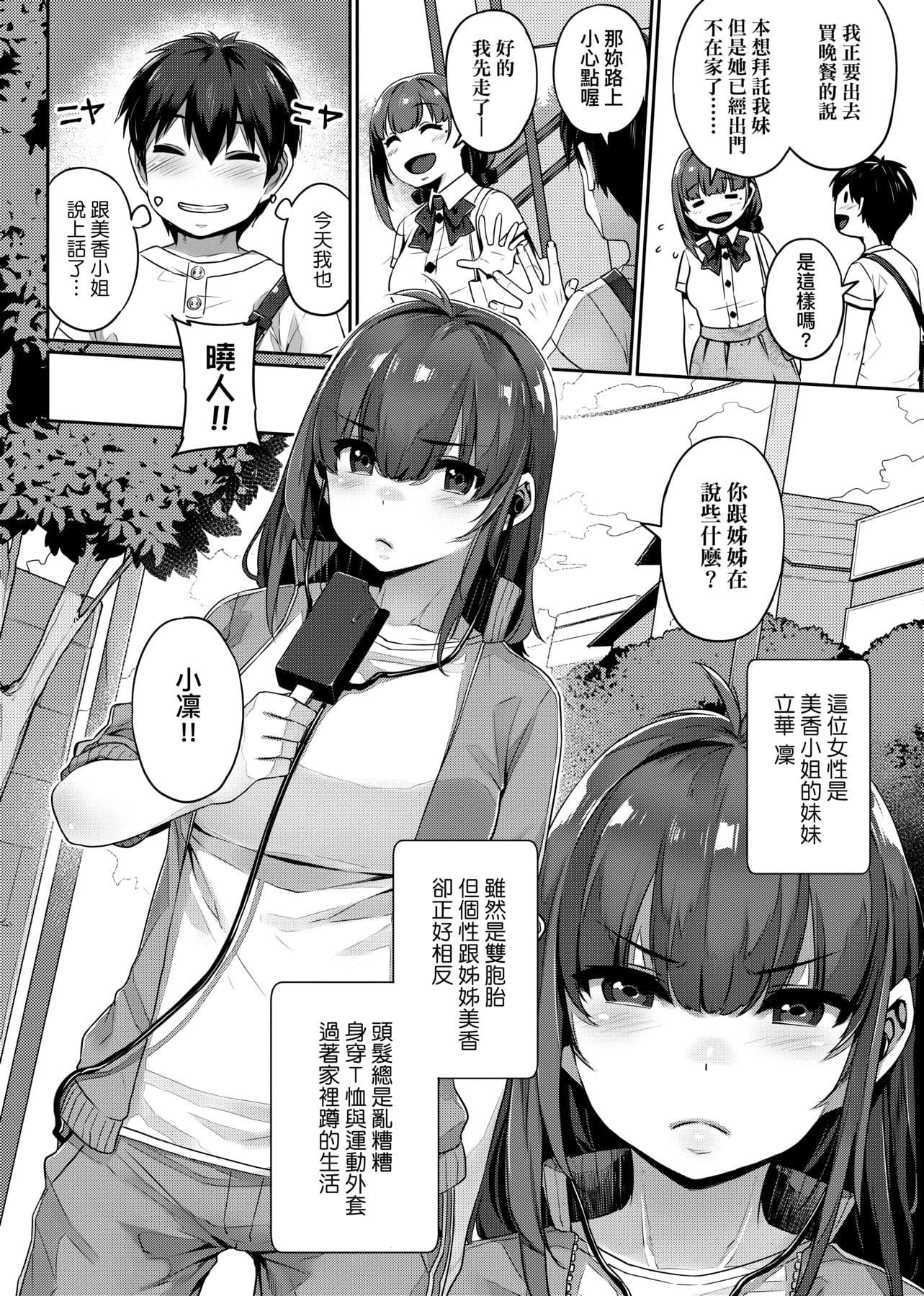 [三ッ叶稔]歪欲  [中国翻訳][三ッ叶稔]歪欲  [中国翻訳]