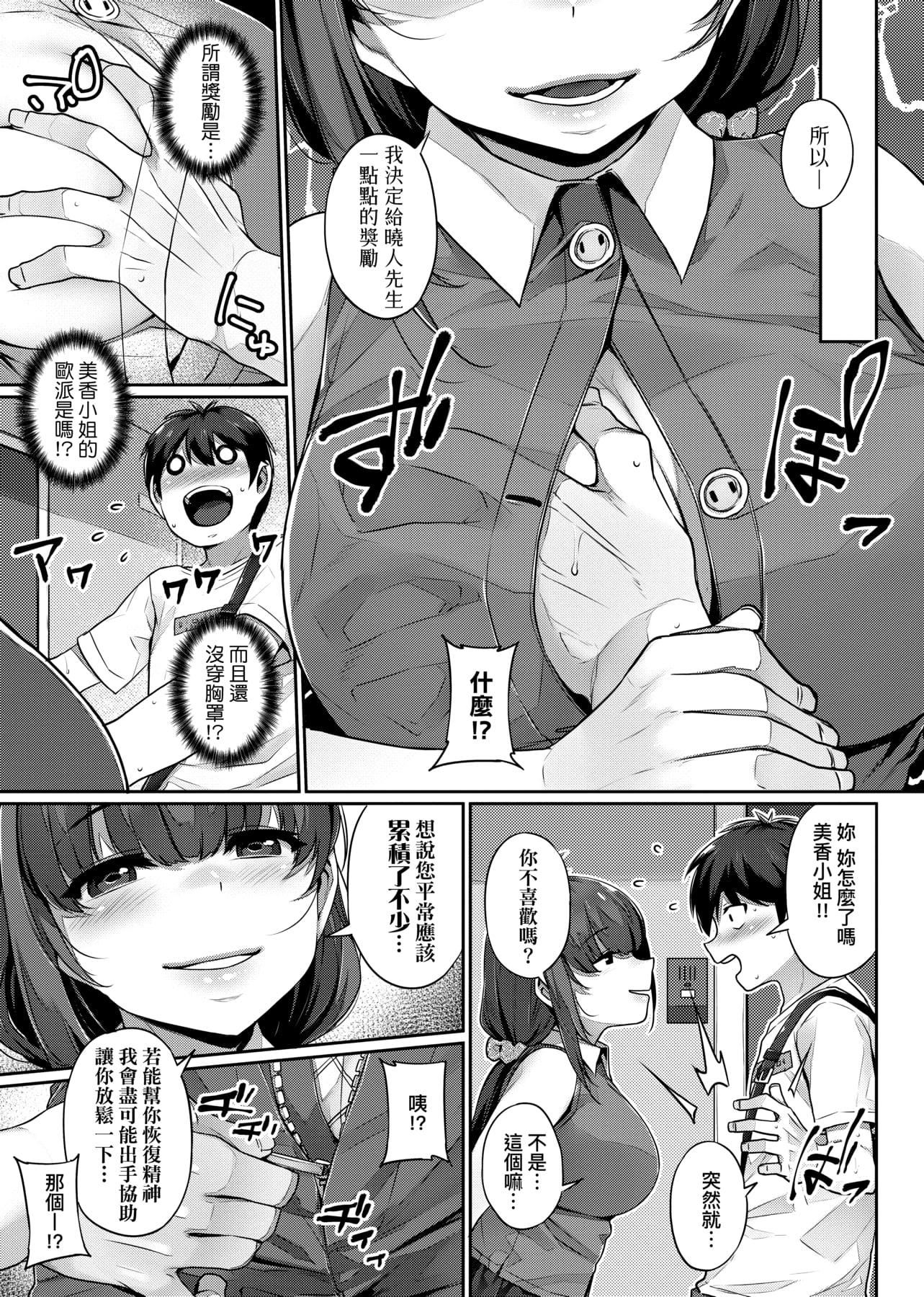 [三ッ叶稔]歪欲  [中国翻訳][三ッ叶稔]歪欲  [中国翻訳]