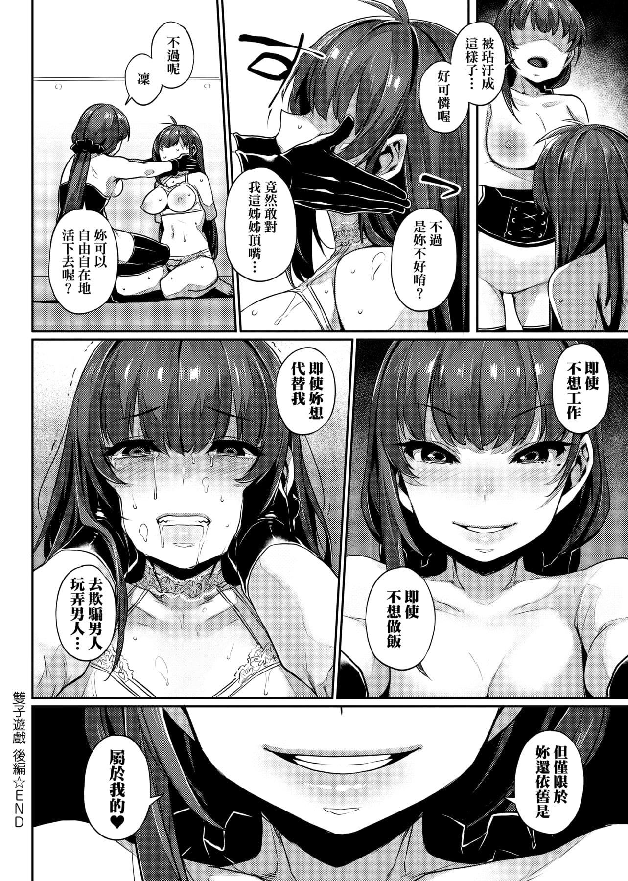 [三ッ叶稔]歪欲  [中国翻訳][三ッ叶稔]歪欲  [中国翻訳]