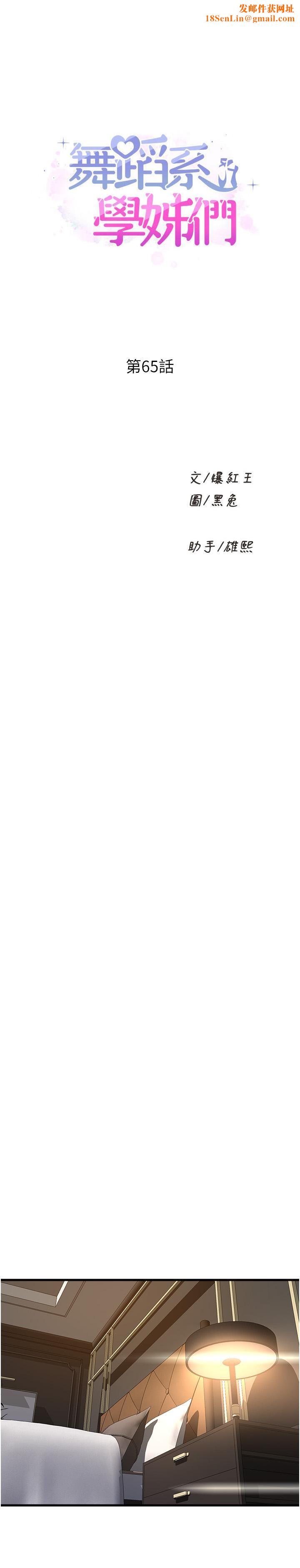 舞蹈系学姊们第65话-你害我开始发情瞭