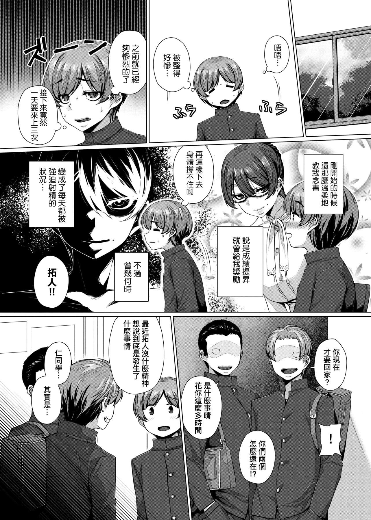 [三ッ叶稔]歪欲  [中国翻訳][三ッ叶稔]歪欲  [中国翻訳]