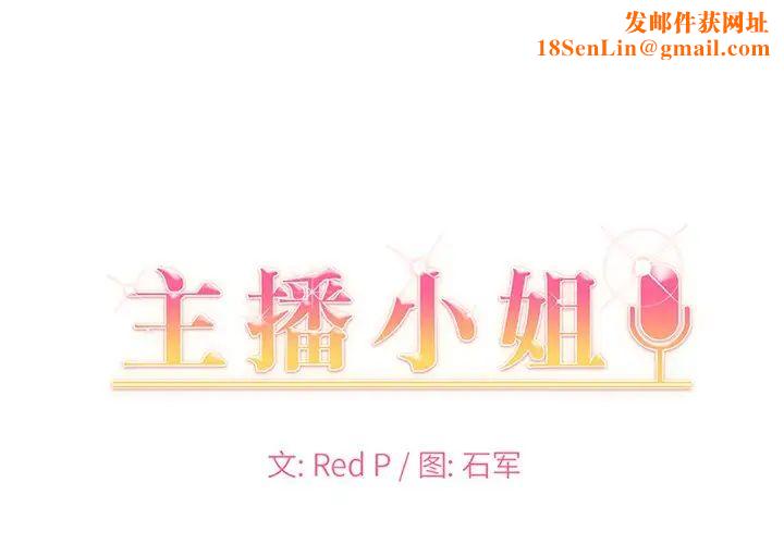 主播小姐第39话