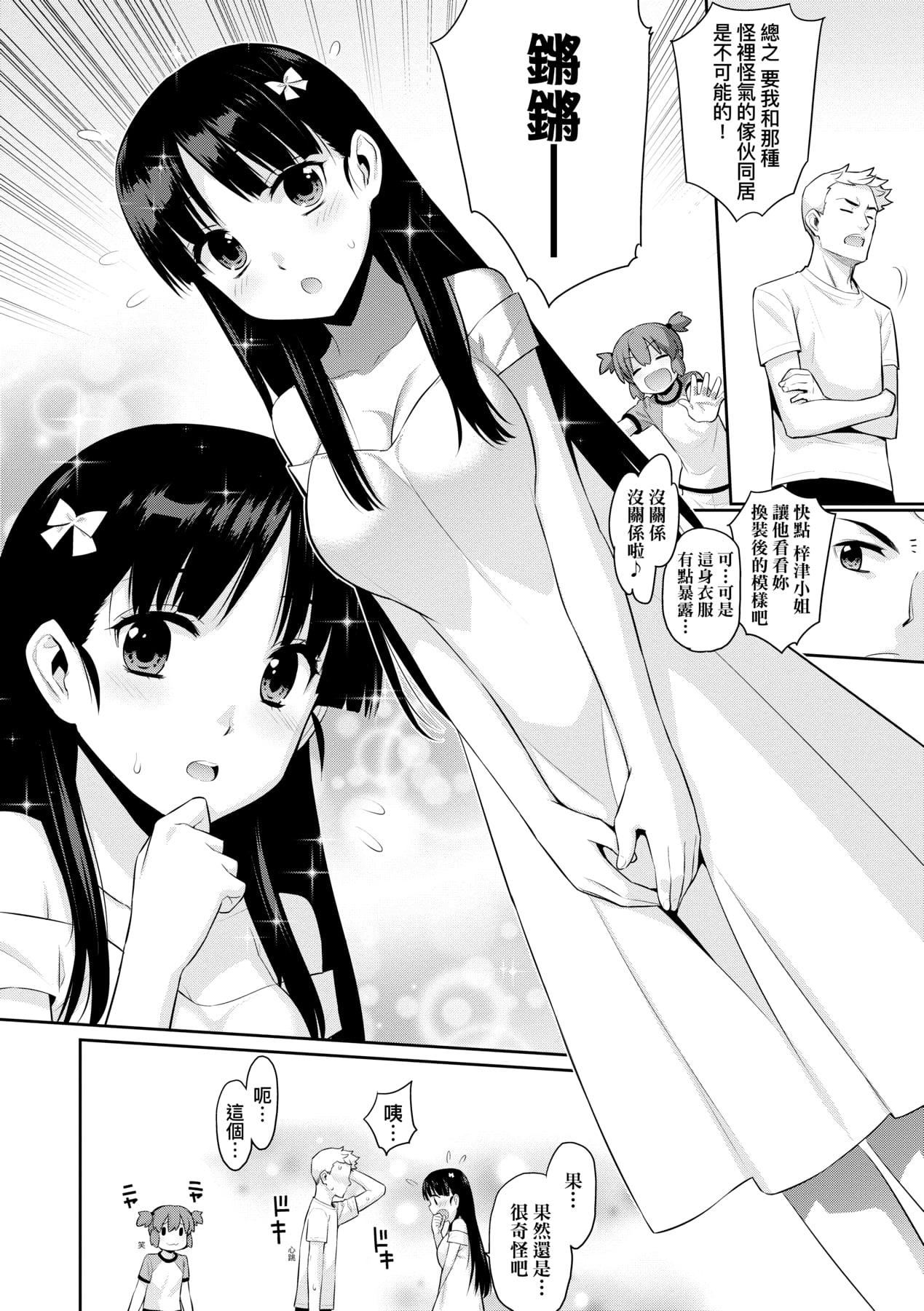 [稍日向]明日、世界が终わるなら[中国翻訳][稍日向]明日、世界が终わるなら[中国翻訳]