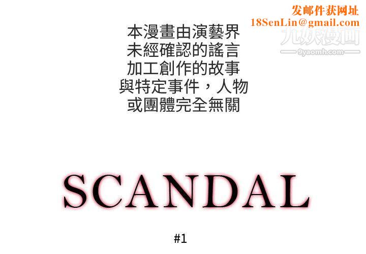 丑闻第三季第1话