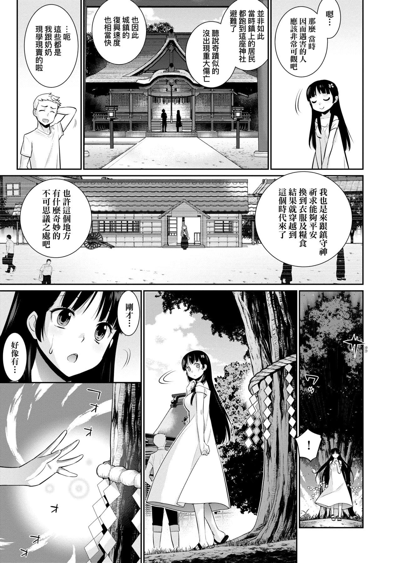 [稍日向]明日、世界が终わるなら[中国翻訳][稍日向]明日、世界が终わるなら[中国翻訳]