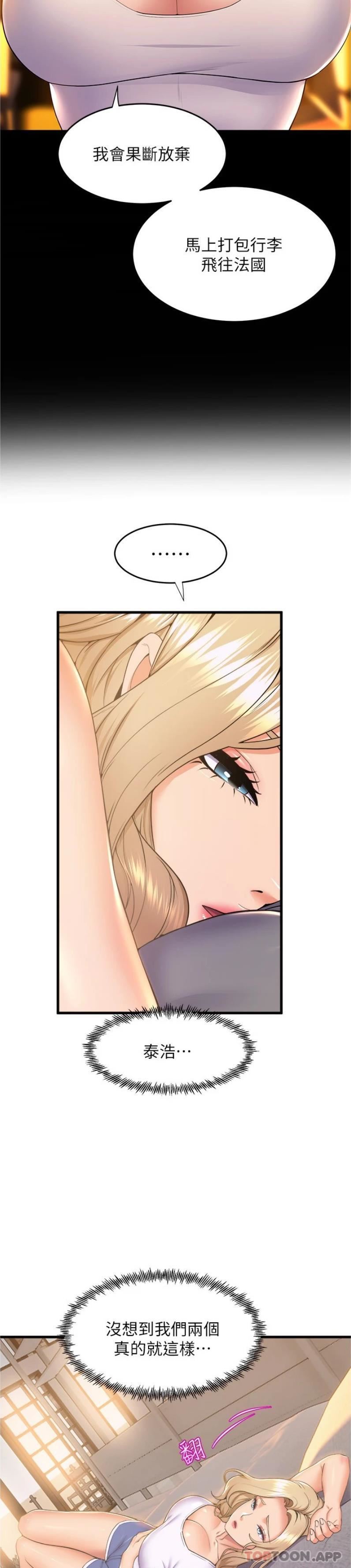 舞蹈系学姊们第71话-就这样结束太可惜瞭