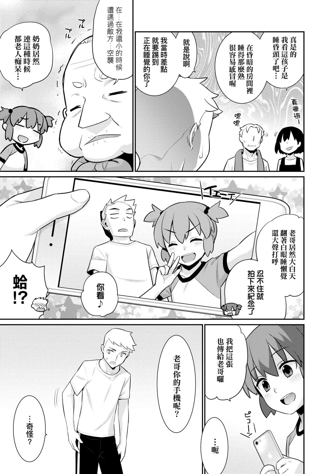 [稍日向]明日、世界が终わるなら[中国翻訳][稍日向]明日、世界が终わるなら[中国翻訳]