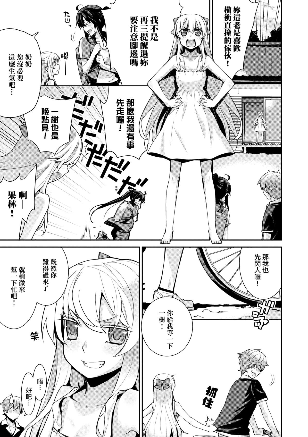 [稍日向]明日、世界が终わるなら[中国翻訳][稍日向]明日、世界が终わるなら[中国翻訳]