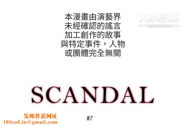 丑闻第三季第7话