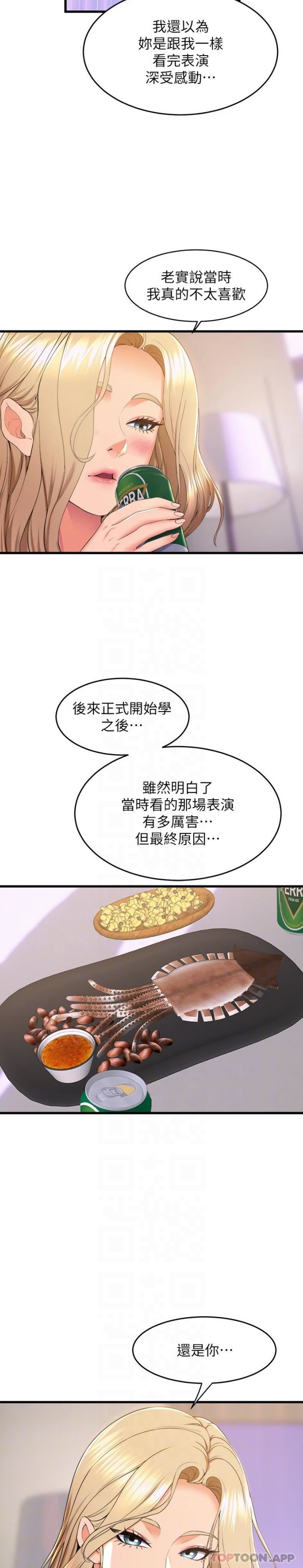 舞蹈系学姊们第73话-琼恩开始跳舞的原因