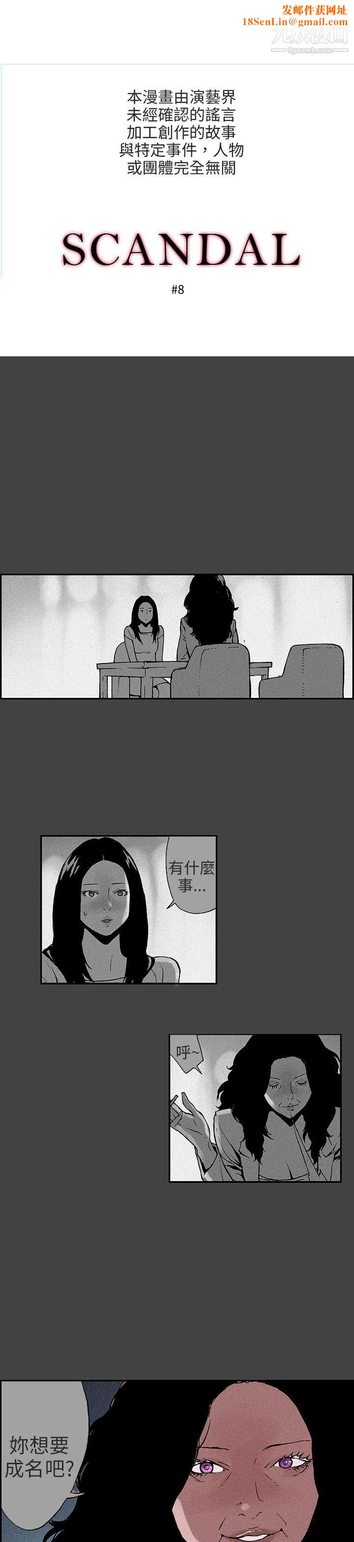 丑闻第三季第8话