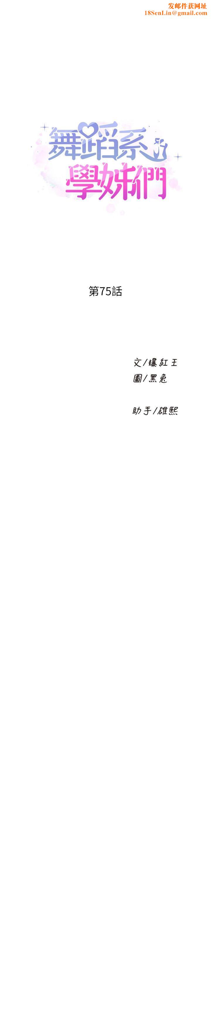 舞蹈系学姊们第75话-艰难的抉择