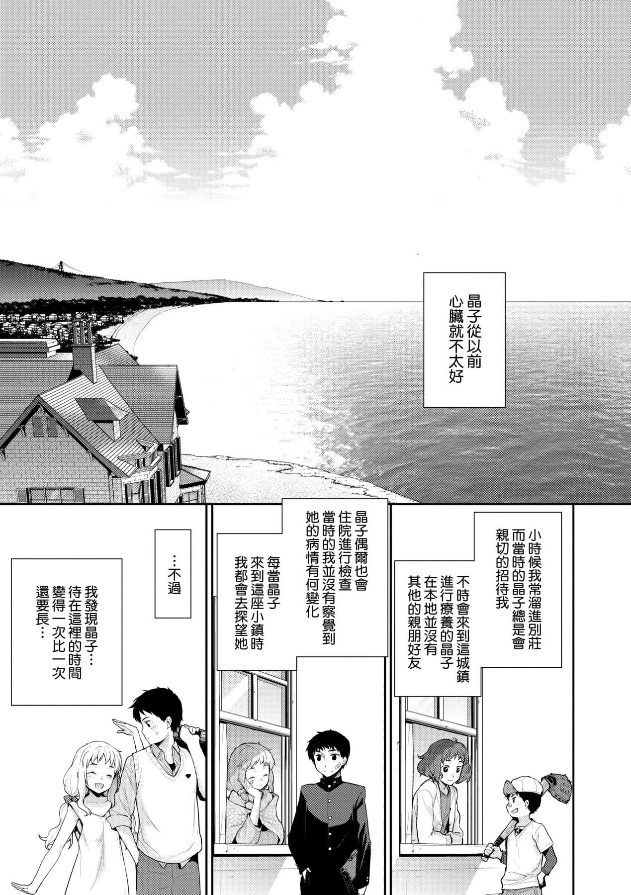 [稍日向]明日、世界が终わるなら[中国翻訳][稍日向]明日、世界が终わるなら[中国翻訳]