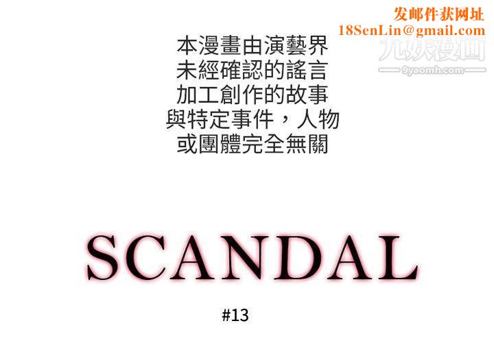 丑闻第三季第13话