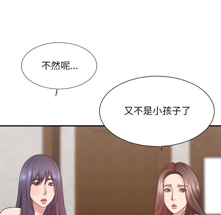 主播小姐第43话