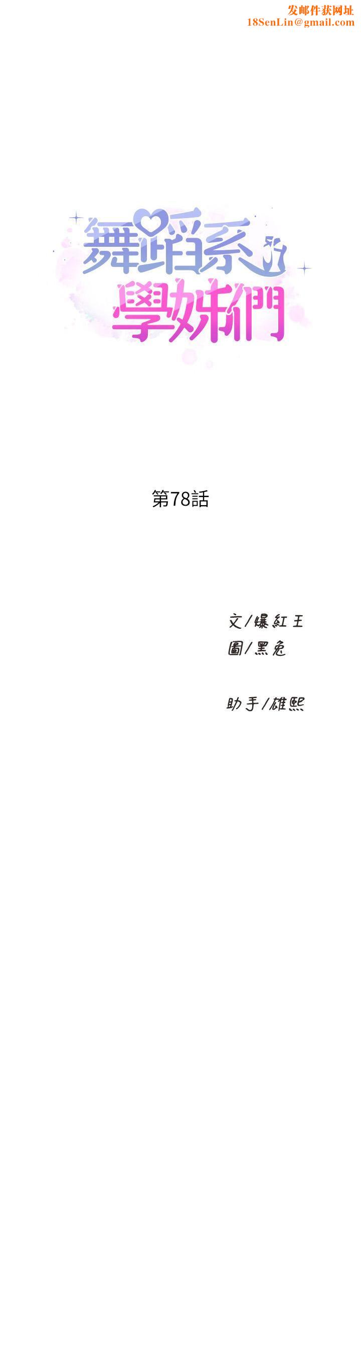 舞蹈系学姊们第78话-要一直在一起