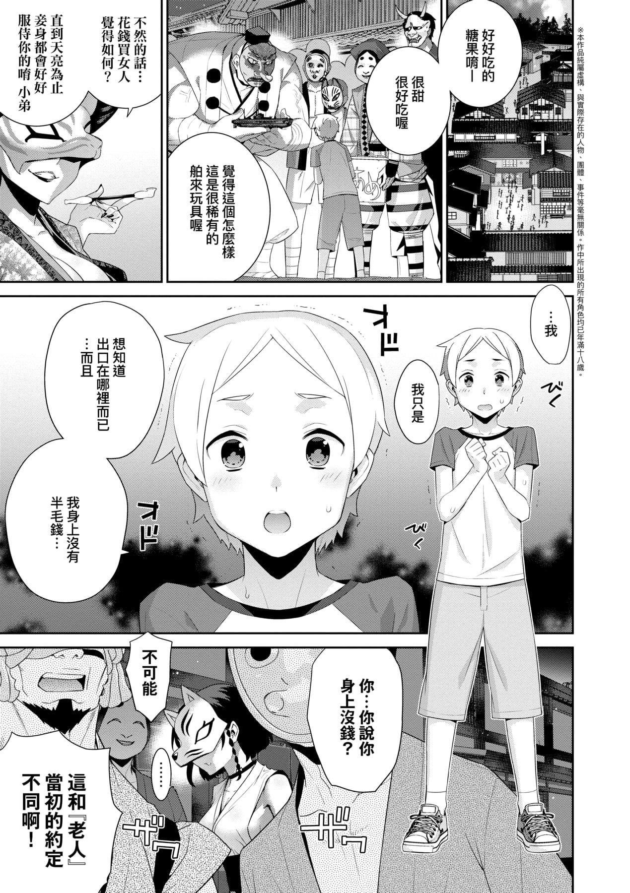 [稍日向]明日、世界が终わるなら[中国翻訳][稍日向]明日、世界が终わるなら[中国翻訳]